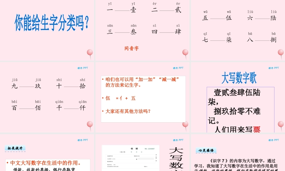 二年级语文下册《识字7》课件 湘教版-湘教版小学二年级下册语文课件