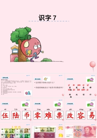 二年级语文下册《识字7》课件 湘教版-湘教版小学二年级下册语文课件