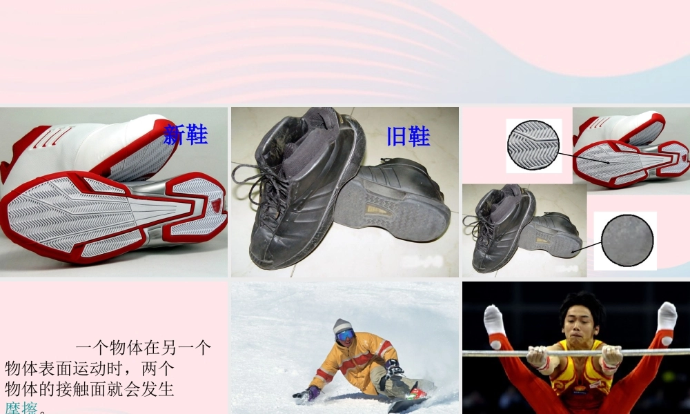 五年级科学上册 4.5《运动与摩擦力》课件（1） 教科版-教科版小学五年级上册自然科学课件