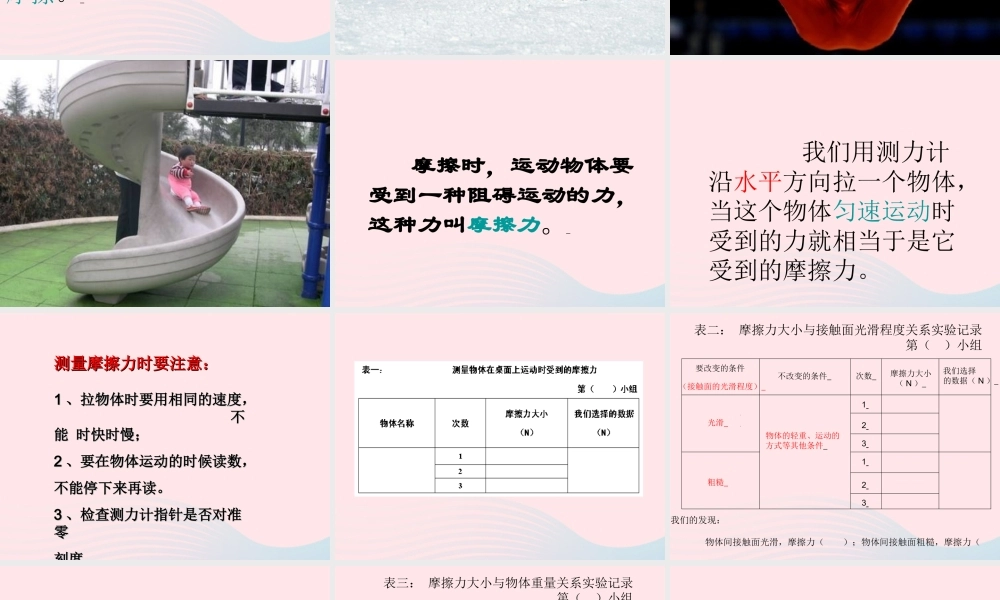 五年级科学上册 4.5《运动与摩擦力》课件（1） 教科版-教科版小学五年级上册自然科学课件