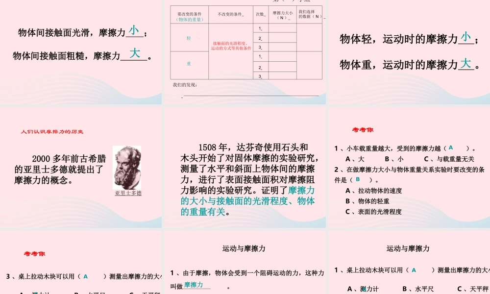 五年级科学上册 4.5《运动与摩擦力》课件（1） 教科版-教科版小学五年级上册自然科学课件