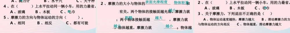 五年级科学上册 4.5《运动与摩擦力》课件（1） 教科版-教科版小学五年级上册自然科学课件