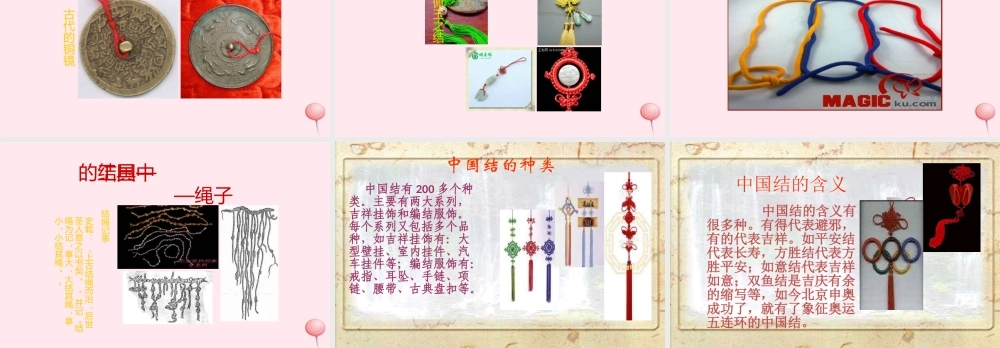 二年级语文下册 第三单元 第15课《中国结》课件1 北京版-北京版小学二年级下册语文课件