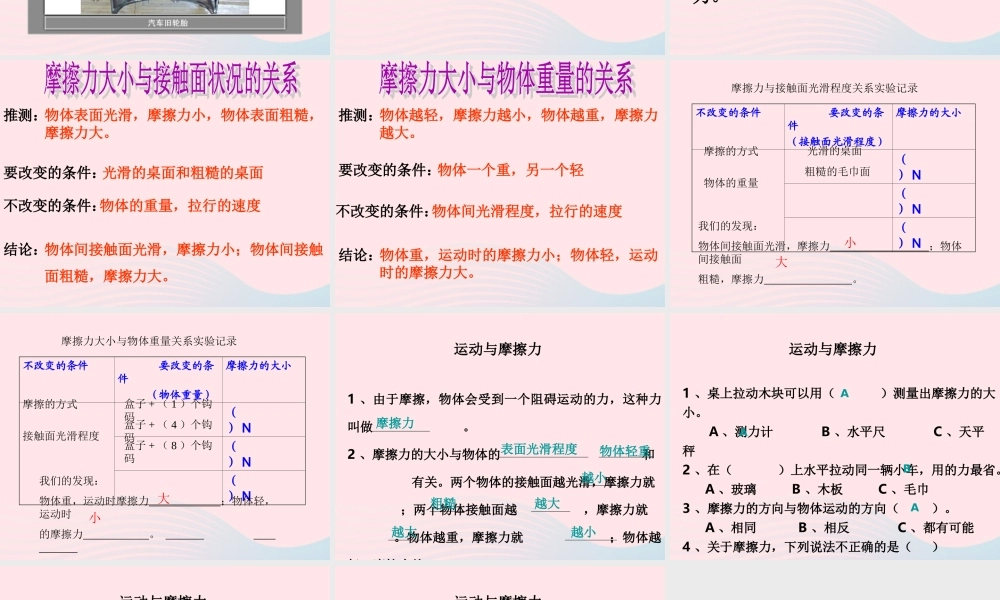 五年级科学上册 4.5《运动与摩擦力》课件（2） 教科版-教科版小学五年级上册自然科学课件