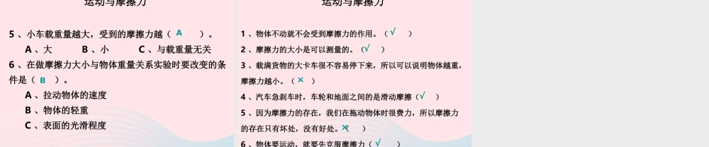 五年级科学上册 4.5《运动与摩擦力》课件（2） 教科版-教科版小学五年级上册自然科学课件