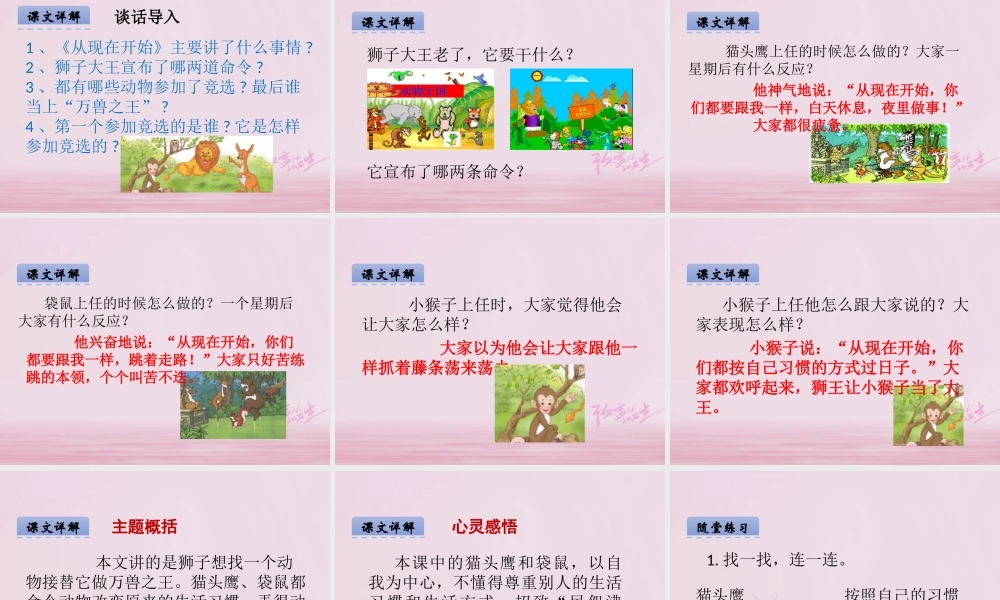 二年级语文下册 课文2 9 从现在开始课件 西师大版-西师大版小学二年级下册语文课件