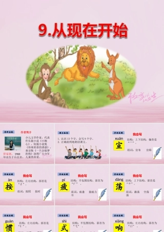 二年级语文下册 课文2 9 从现在开始课件 西师大版-西师大版小学二年级下册语文课件