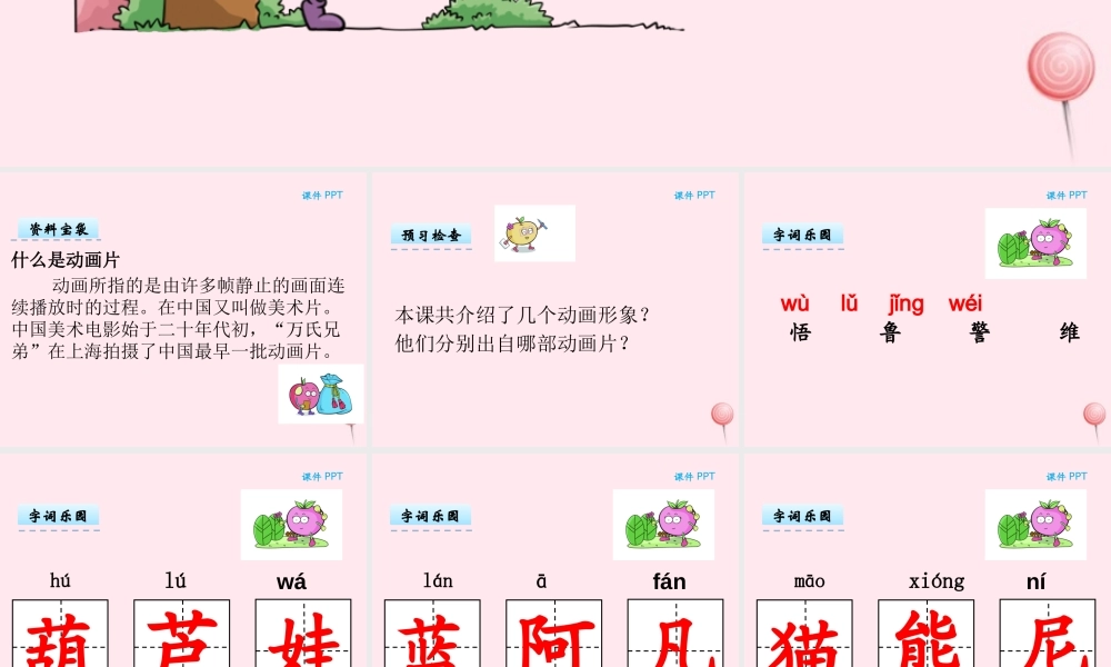二年级语文下册《识字8》课件 湘教版-湘教版小学二年级下册语文课件