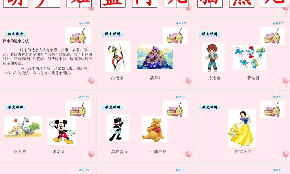 二年级语文下册《识字8》课件 湘教版-湘教版小学二年级下册语文课件