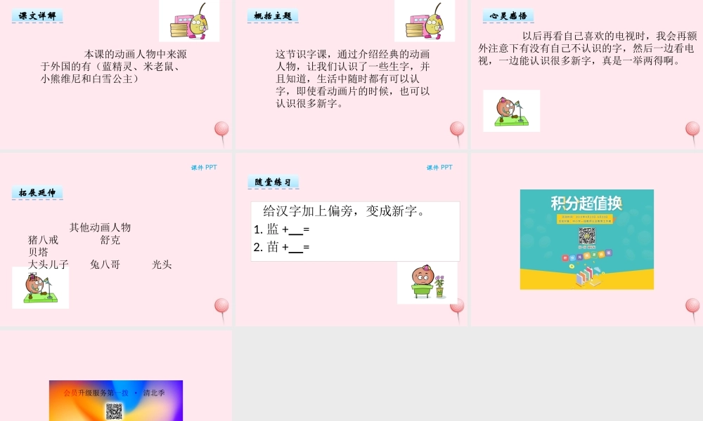 二年级语文下册《识字8》课件 湘教版-湘教版小学二年级下册语文课件