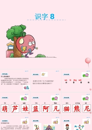 二年级语文下册《识字8》课件 湘教版-湘教版小学二年级下册语文课件