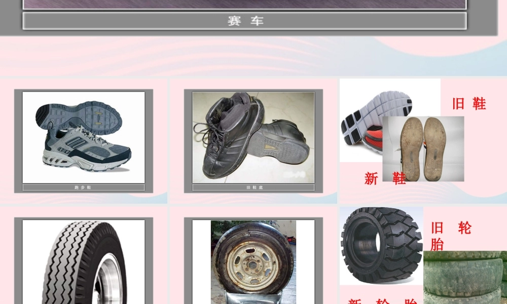 五年级科学上册 4.5《运动与摩擦力》课件（3） 教科版-教科版小学五年级上册自然科学课件