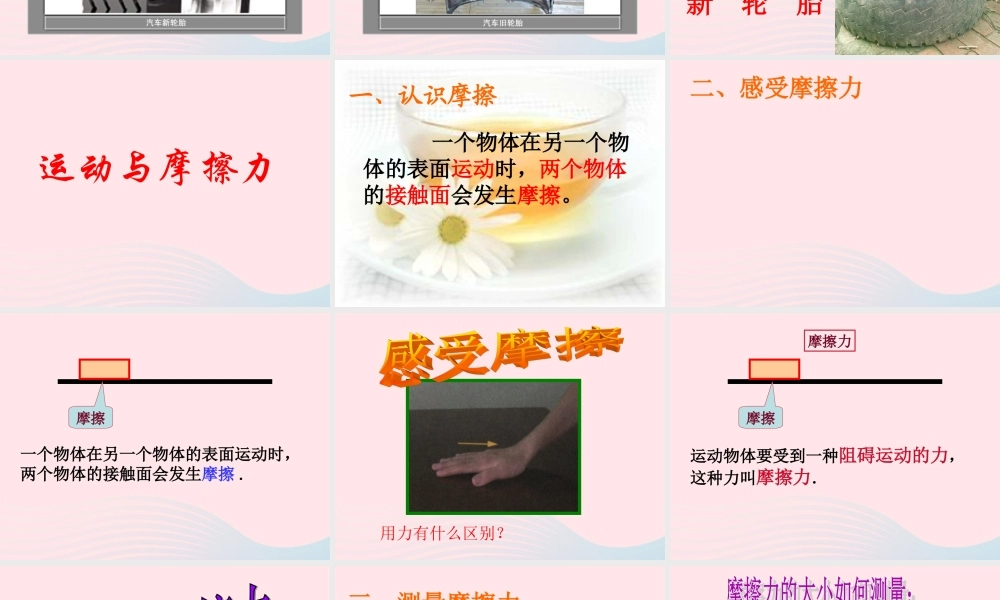 五年级科学上册 4.5《运动与摩擦力》课件（3） 教科版-教科版小学五年级上册自然科学课件