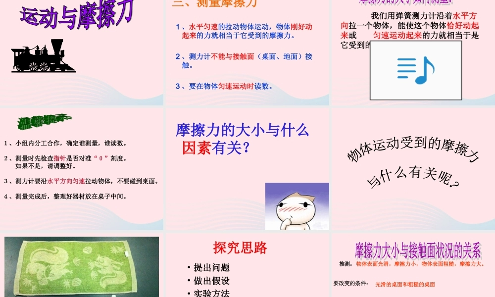 五年级科学上册 4.5《运动与摩擦力》课件（3） 教科版-教科版小学五年级上册自然科学课件