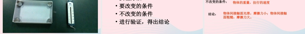 五年级科学上册 4.5《运动与摩擦力》课件（3） 教科版-教科版小学五年级上册自然科学课件