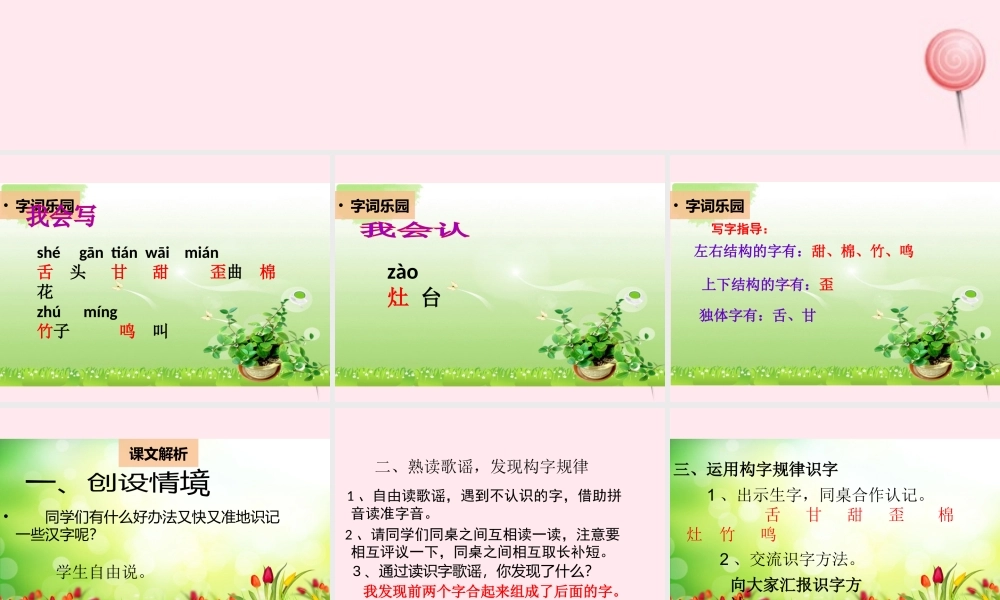 二年级语文下册《识字二》（第1课时）课件 教科版-教科版小学二年级下册语文课件