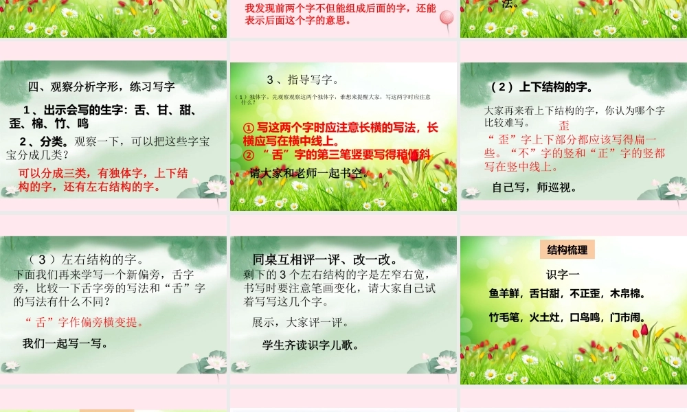 二年级语文下册《识字二》（第1课时）课件 教科版-教科版小学二年级下册语文课件