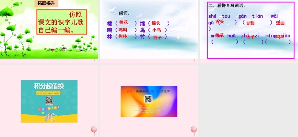 二年级语文下册《识字二》（第1课时）课件 教科版-教科版小学二年级下册语文课件