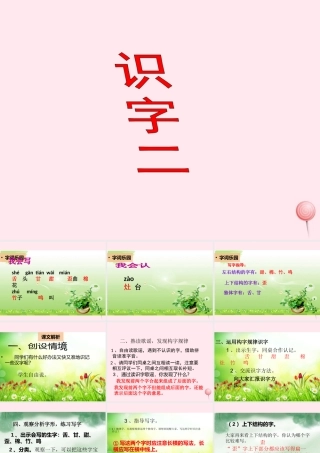 二年级语文下册《识字二》（第1课时）课件 教科版-教科版小学二年级下册语文课件