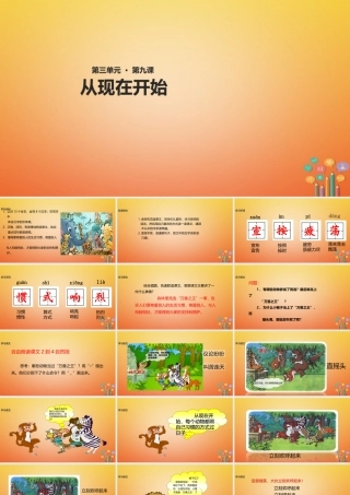 二年级语文下册 课文2 9 从现在开始课件1 西师大版-西师大版小学二年级下册语文课件