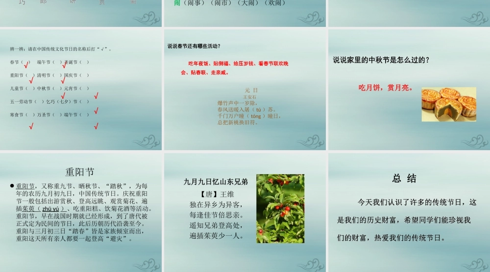 二年级语文下册 第三单元 识字2 传统节日教学课件 新人教版-新人教版小学二年级下册语文课件