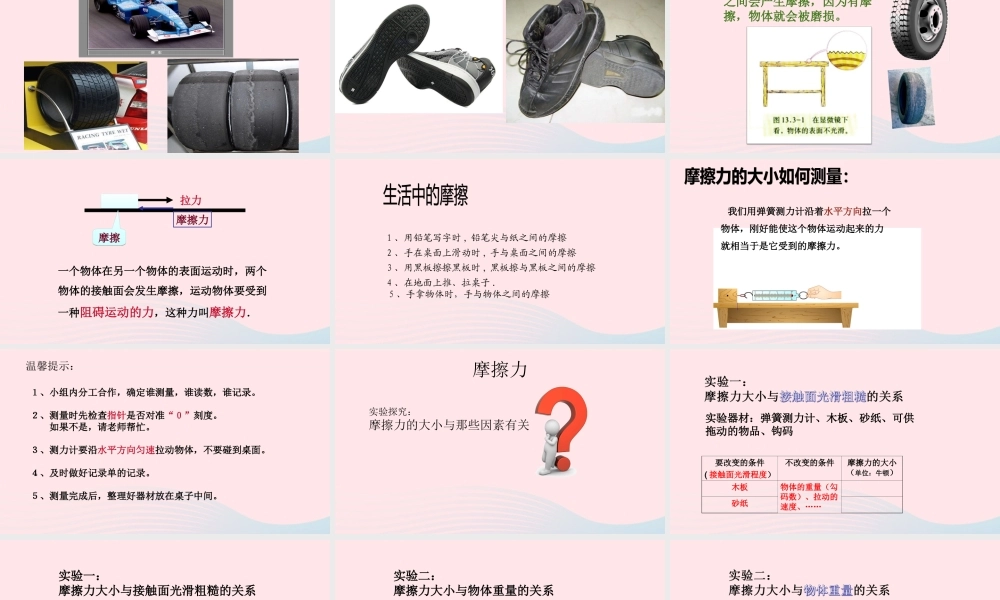 五年级科学上册 4.5《运动与摩擦力》课件（4） 教科版-教科版小学五年级上册自然科学课件