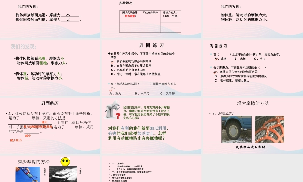 五年级科学上册 4.5《运动与摩擦力》课件（4） 教科版-教科版小学五年级上册自然科学课件