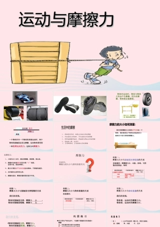 五年级科学上册 4.5《运动与摩擦力》课件（4） 教科版-教科版小学五年级上册自然科学课件