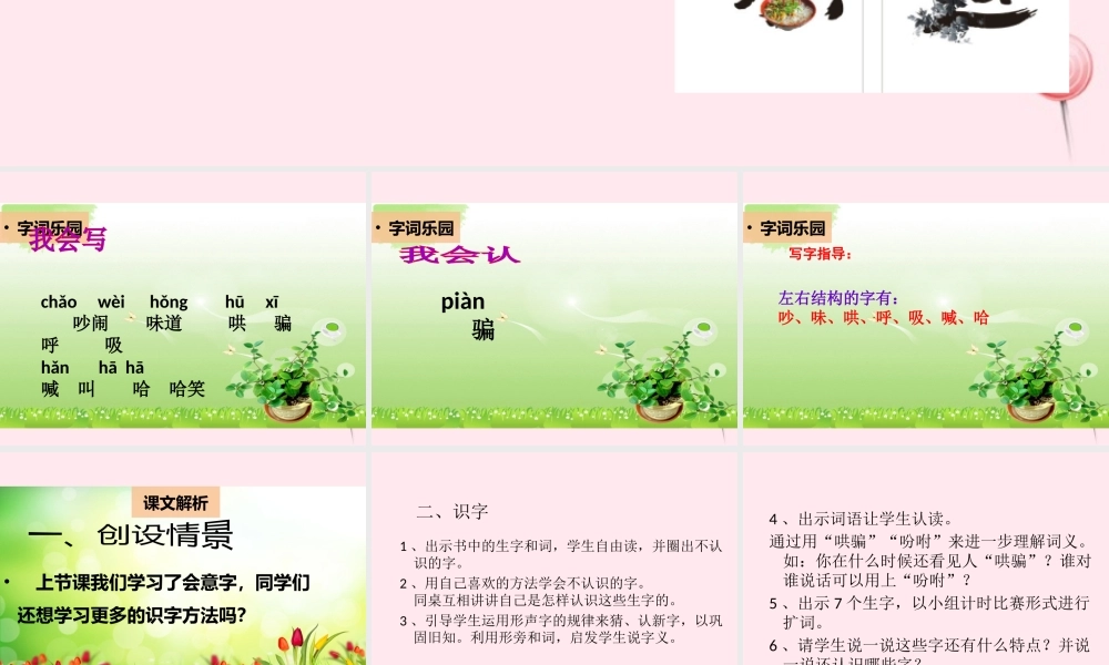 二年级语文下册《识字二》（第2课时）课件 教科版-教科版小学二年级下册语文课件