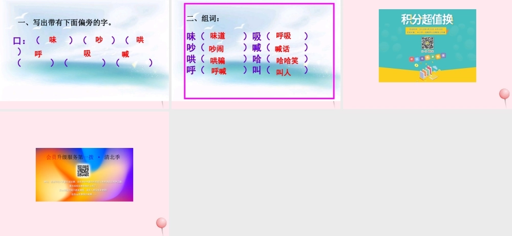 二年级语文下册《识字二》（第2课时）课件 教科版-教科版小学二年级下册语文课件