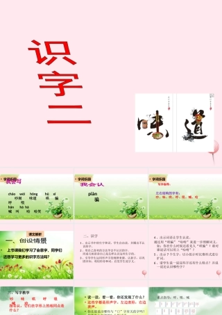 二年级语文下册《识字二》（第2课时）课件 教科版-教科版小学二年级下册语文课件