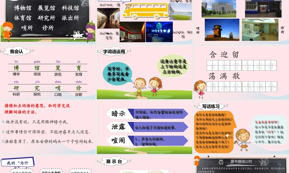 二年级语文下册 课文5《语文园地六》教学课件 新人教版-新人教版小学二年级下册语文课件