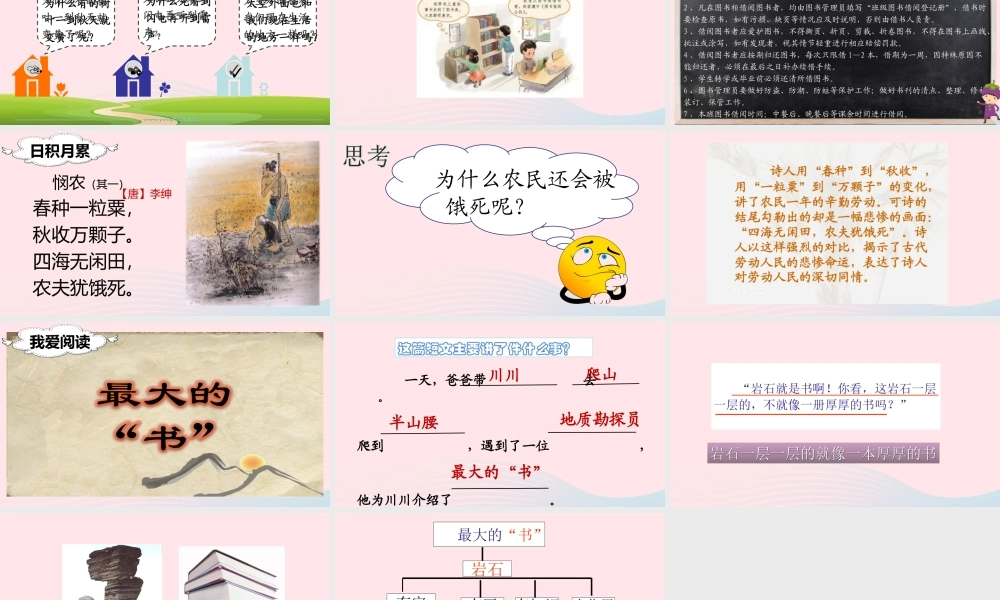 二年级语文下册 课文5《语文园地六》教学课件 新人教版-新人教版小学二年级下册语文课件