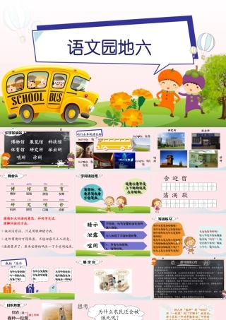 二年级语文下册 课文5《语文园地六》教学课件 新人教版-新人教版小学二年级下册语文课件