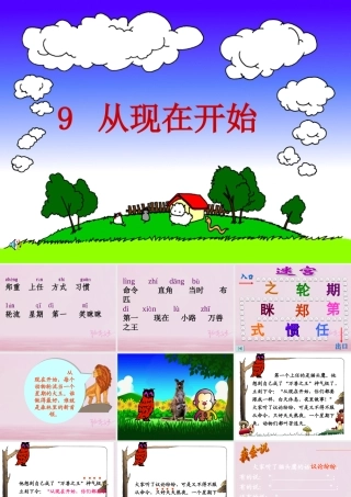 二年级语文下册 课文2 9 从现在开始课件2 西师大版-西师大版小学二年级下册语文课件