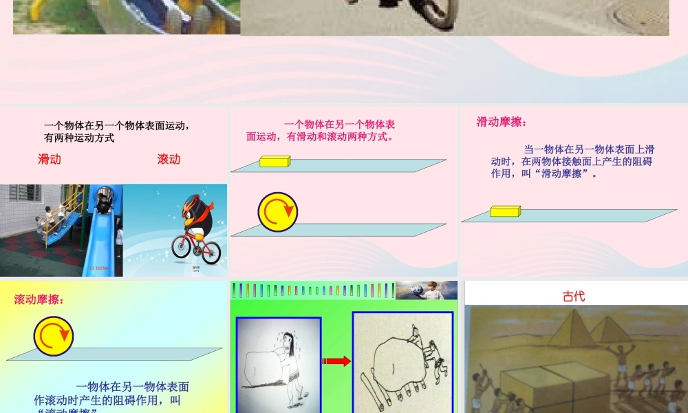 五年级科学上册 4.6《滑动与滚动》课件（1） 教科版-教科版小学五年级上册自然科学课件