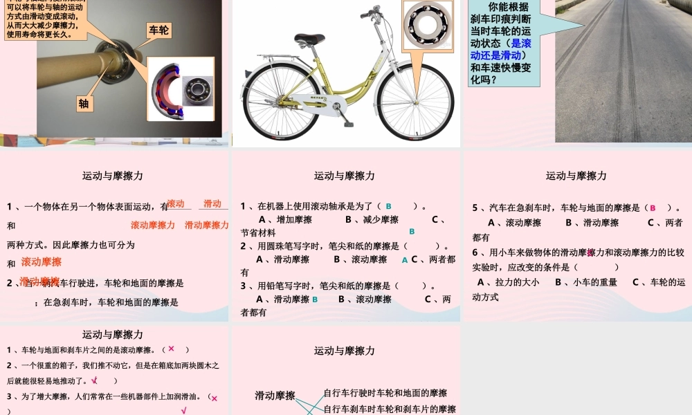 五年级科学上册 4.6《滑动与滚动》课件（1） 教科版-教科版小学五年级上册自然科学课件