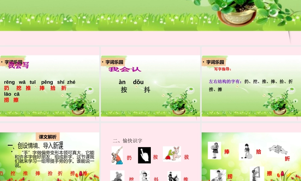 二年级语文下册《识字三》（第1课时）课件 教科版-教科版小学二年级下册语文课件