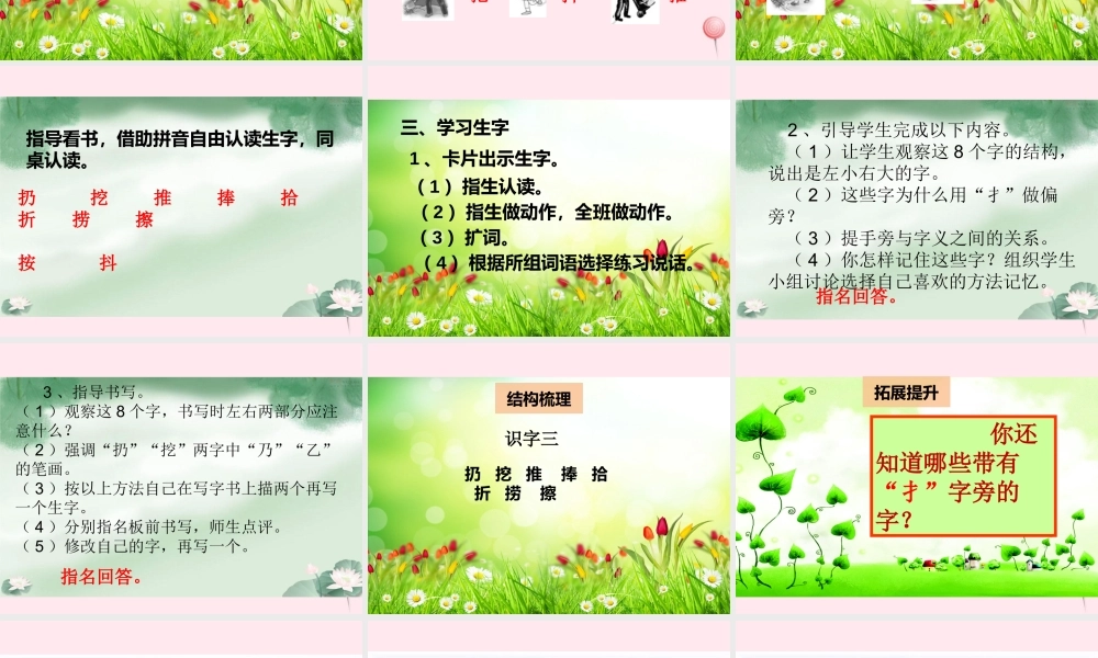 二年级语文下册《识字三》（第1课时）课件 教科版-教科版小学二年级下册语文课件