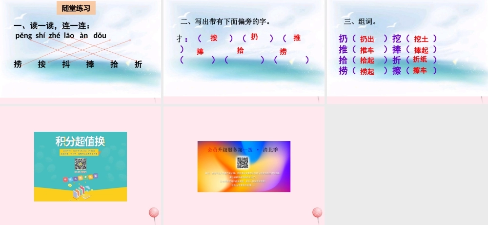 二年级语文下册《识字三》（第1课时）课件 教科版-教科版小学二年级下册语文课件