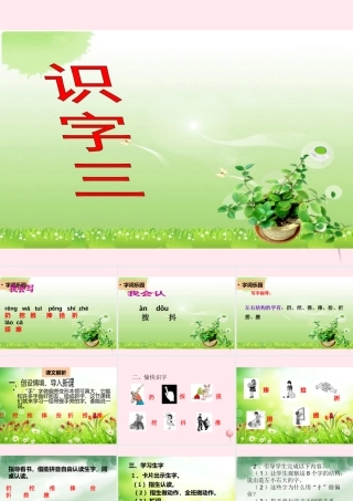 二年级语文下册《识字三》（第1课时）课件 教科版-教科版小学二年级下册语文课件