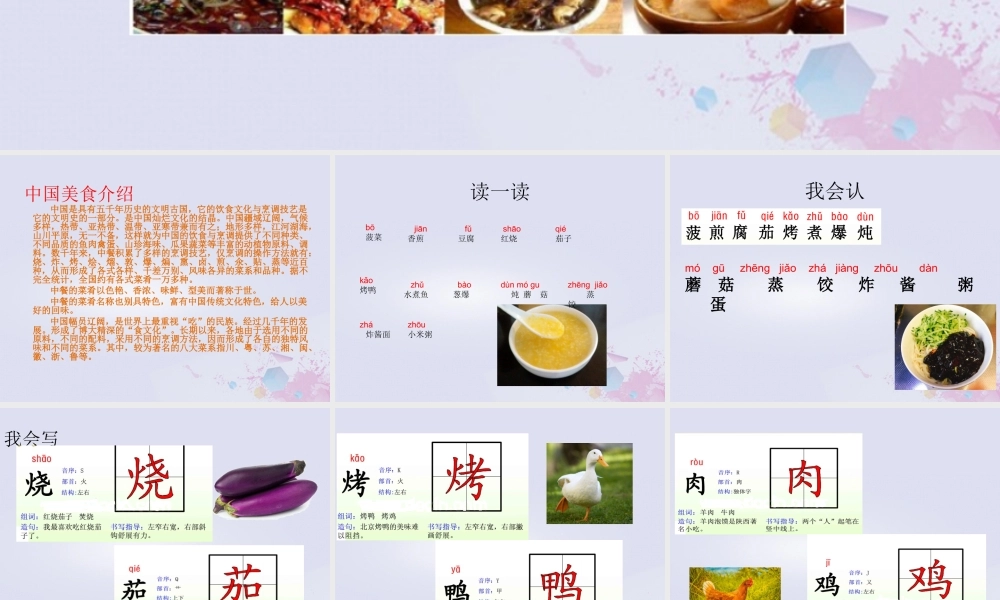 二年级语文下册 第三单元 识字4 中国美食教学课件 新人教版-新人教版小学二年级下册语文课件