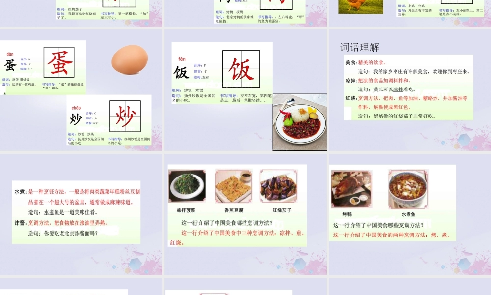 二年级语文下册 第三单元 识字4 中国美食教学课件 新人教版-新人教版小学二年级下册语文课件