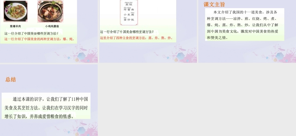 二年级语文下册 第三单元 识字4 中国美食教学课件 新人教版-新人教版小学二年级下册语文课件