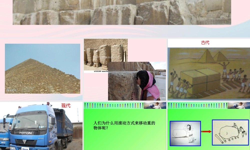 五年级科学上册 4.6《滑动与滚动》课件（2） 教科版-教科版小学五年级上册自然科学课件