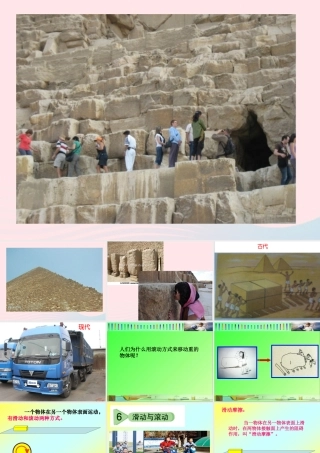 五年级科学上册 4.6《滑动与滚动》课件（2） 教科版-教科版小学五年级上册自然科学课件