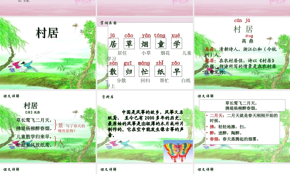 二年级语文下册 课文2 10 春日诗两首教学课件 西师大版-西师大版小学二年级下册语文课件