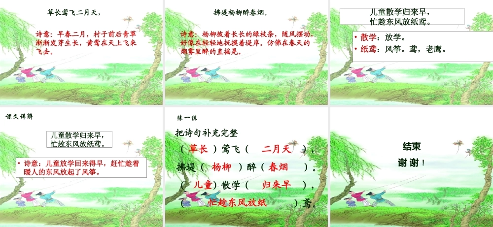二年级语文下册 课文2 10 春日诗两首教学课件 西师大版-西师大版小学二年级下册语文课件