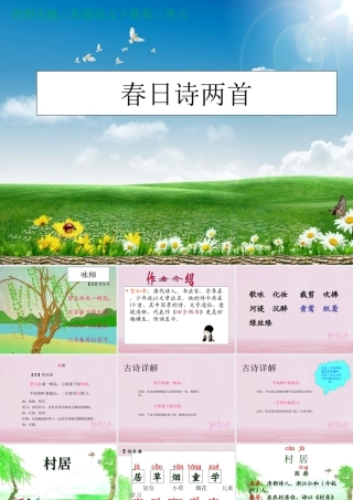 二年级语文下册 课文2 10 春日诗两首教学课件 西师大版-西师大版小学二年级下册语文课件