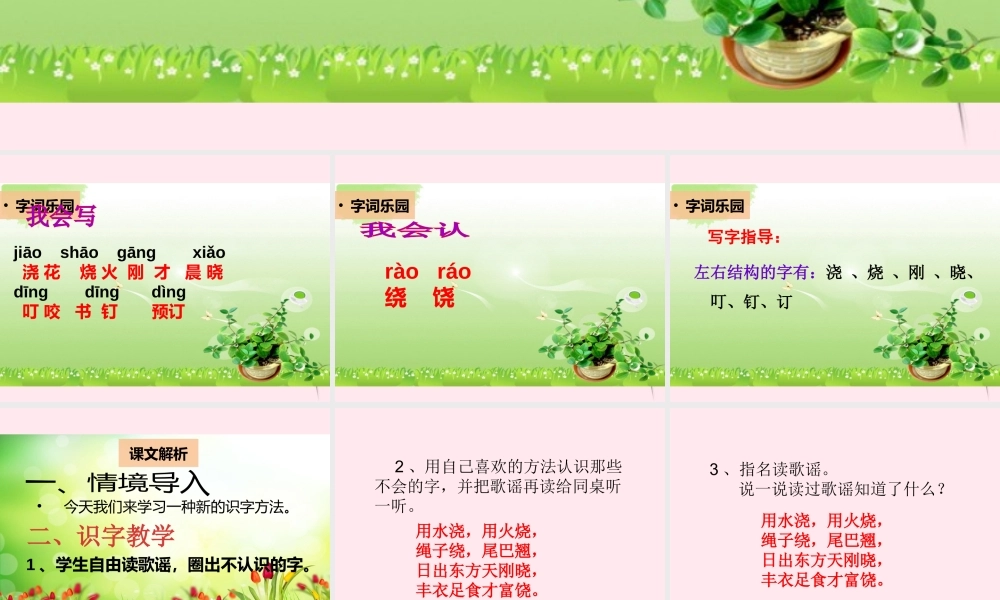 二年级语文下册《识字三》（第2课时）课件 教科版-教科版小学二年级下册语文课件